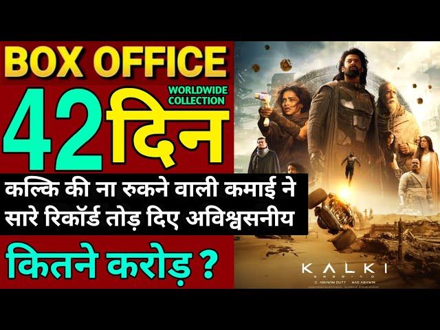 kalki Box Office Collection | Kalki Day 42 Box Office Collection|Kalki worldwide collection, Prabhas