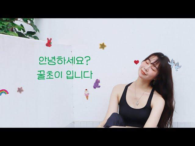 안녕하세요 뀰초이입니다