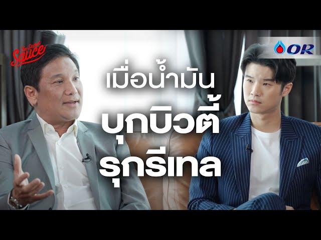 OR จะไปทางไหน ปั้นแบรนด์ใหม่บิวตี้ เปิดรีเทลใหม่ไร้น้ำมัน | The Secret Sauce EP.749