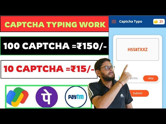 Real Captcha Typing Work, 10 Captcha ₹150/-, Earn Money Online, Best Captcha Typing Work,