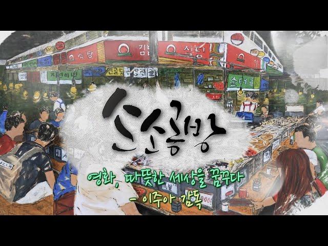 영화, 따뜻한 세상을 꿈꾸다 / KBS대전 20231226 방송