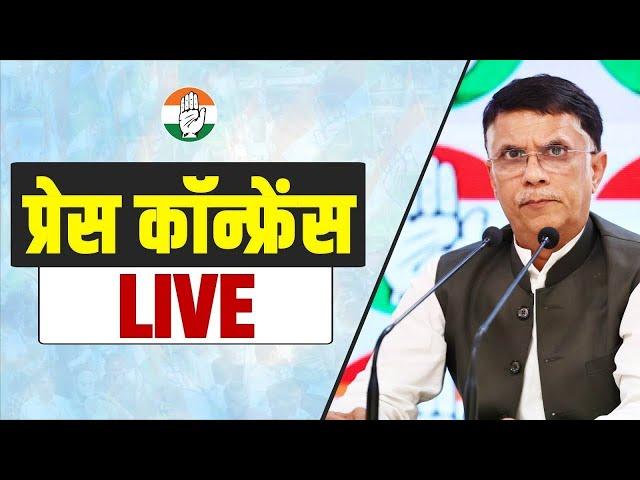 LIVE: Congress party briefing by Shri Pawan Khera at AICC HQ.