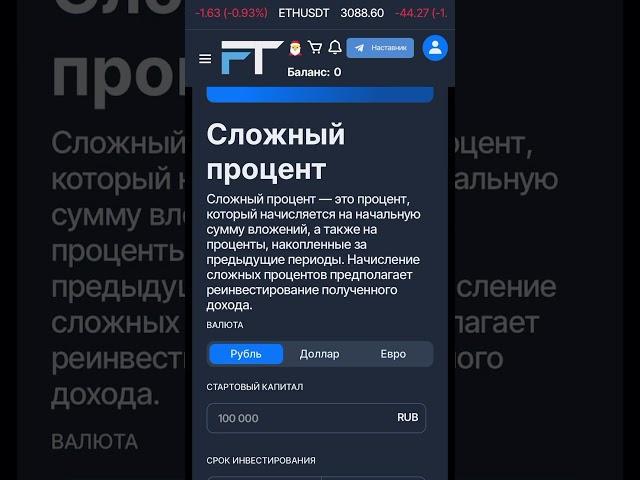 Что такое сложный процент