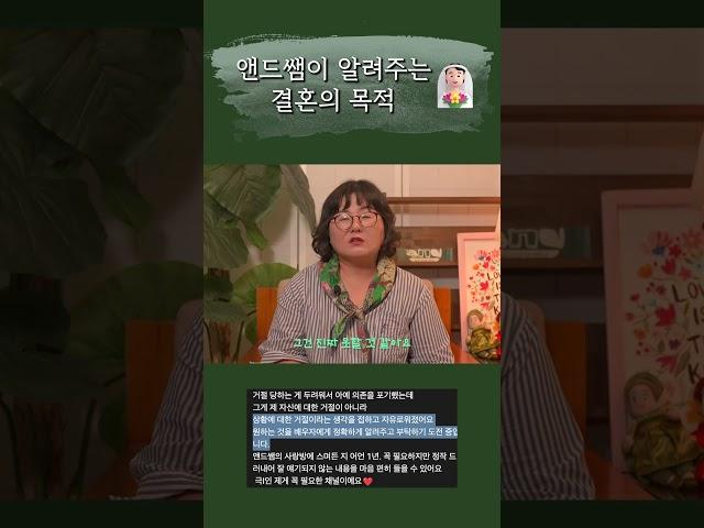 앤드쌤이 알려주는 결혼의 목적