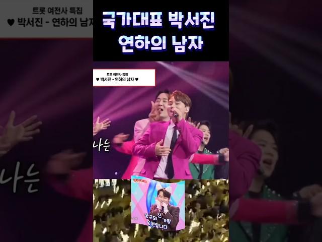 누나야 서진이 왔다 ▶️ #박서진 #현역가왕 #한일톱텐쇼