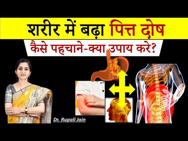 5 Ayurvedic Tips to Balance Pitta Dosha (पित्त दोष) - बढ़ने के लक्षण - समस्या - खानपान - सावधानी