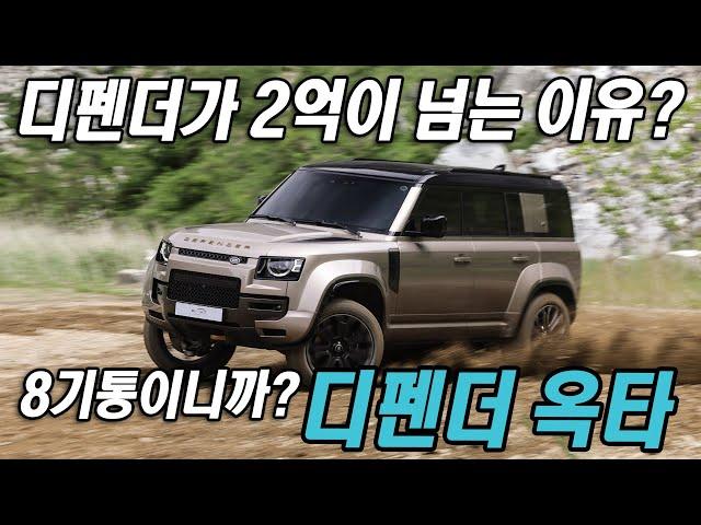 디펜더가 2억이 넘는 이유! 랜드로버 디펜더 옥타 시승기 + 캡틴 체어스 Land Rover Defender Octa