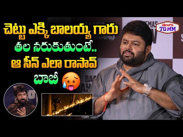 Thaman SS Goosebumps Words About Daaku Maharaaj Fight Scene | Bobby | Balakrishna | Telugu70mm