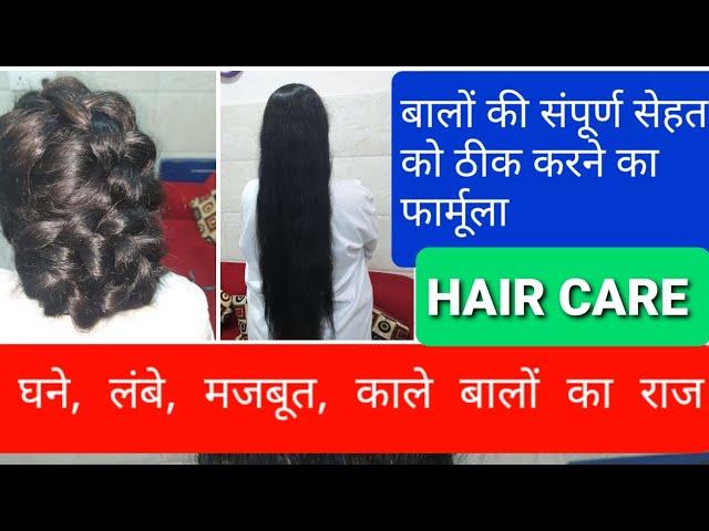 बालों को मजबूत और लंबे कैसे करें ।।  Hair  treatment ।। Natural care of hairs at home