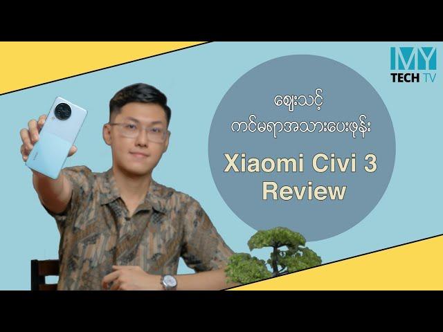 Civi3 ဝယ်မယ်ဆို ဒီ Review ကိုကြည့်ပါ