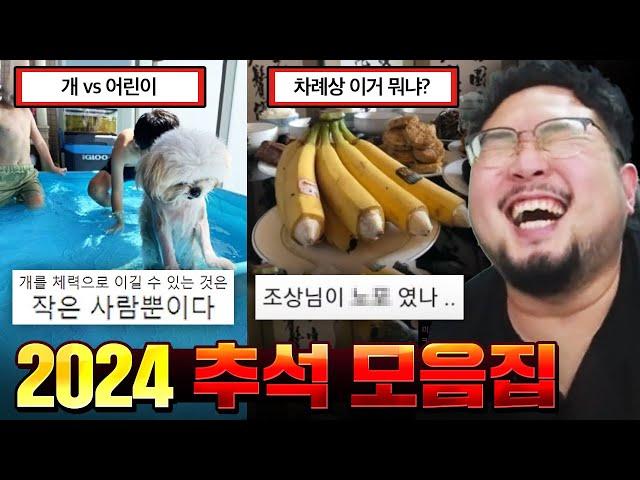 “피해 금액만 4천만원” 역대급으로 사고친 사촌 동생 ㄷㄷㄷ 2024 추석 명절 모음 ㅋㅋㅋㅋ