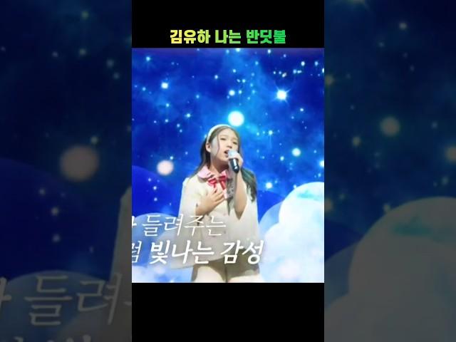 김유하나는 반딧불 한일톱텐쇼 예고