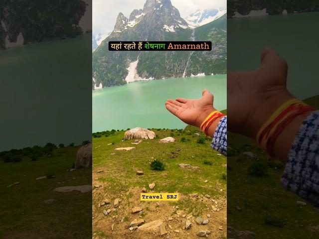 यहां रहते हैं शेषनाग | Amarnath Yatra Update 2024 | Travel SRJ