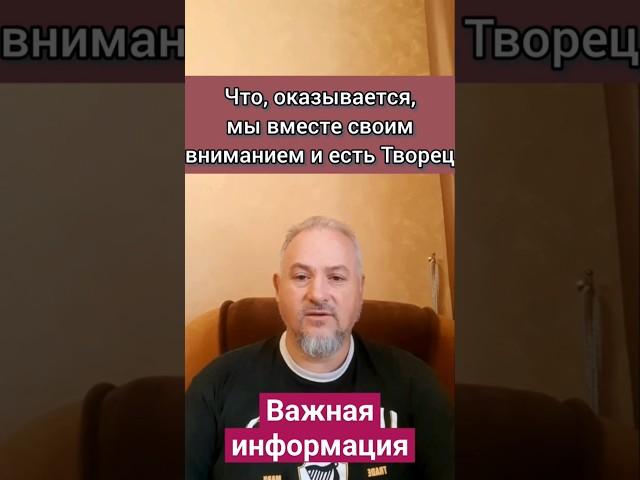 Внимание людей в частоте  любви , творит новую реальность. #осознание #творец #пробуждение #любовь