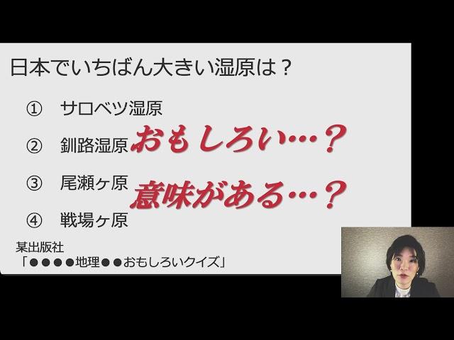 2021年日本大学自然地理学概論「地理学は・・・」