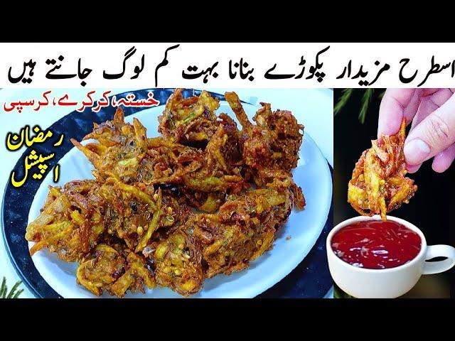 Crispy & Crunchy Besan Aloo Piyaz Ke Pakode | Ramzan Special Pakora Recipe by Cook with Farooq