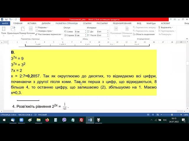 Математика. Підготовка до ЗНО. Показникові рівняння