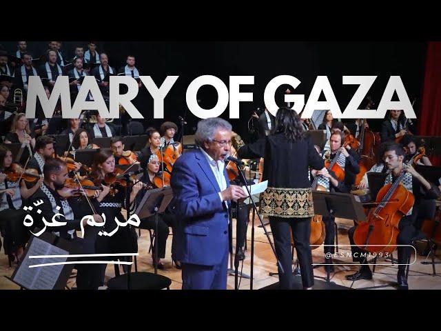 غنائية مريم غزة - ابراهيم نصر الله وسهيل خوري | Mary of Gaza - Ibrahim Nasrallah & Suhail Khoury