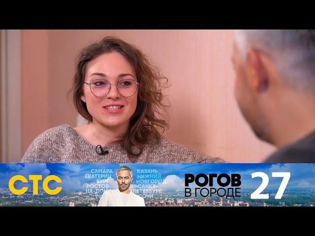 Рогов в городе | Выпуск 27 | Тюмень