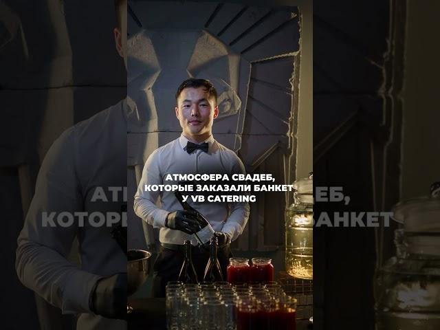С VB CATERING ваш особенный день станет незабываемым и по-настоящему роскошным!