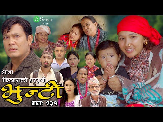 भुन्टी भाग- २३१ [ Bhunti Epi-231 ] II Asha Gautam II Sukumaya II September 10/2024