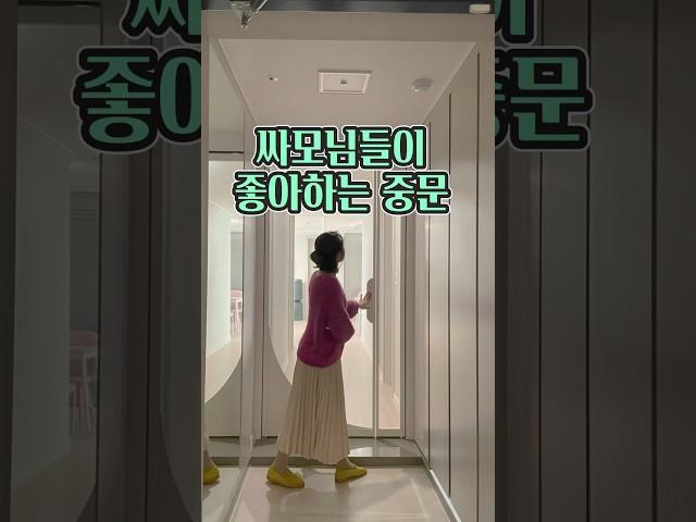 요즘 싸모님들 눈이 높아요 /#현관인테리어 #예쁜중문 #중문디자인추천