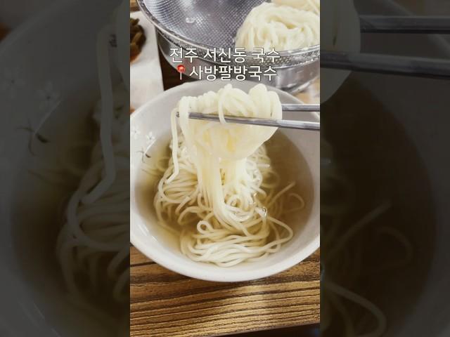 전주 서신동 국수 맛집 무한리필 사방팔방국수