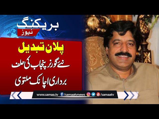 Breaking News: Punjab governor oath-taking ceremony postponed