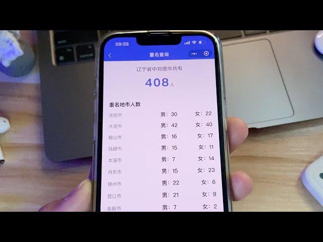 【简科技】微信也能查重名了，看看有多少人和你同名