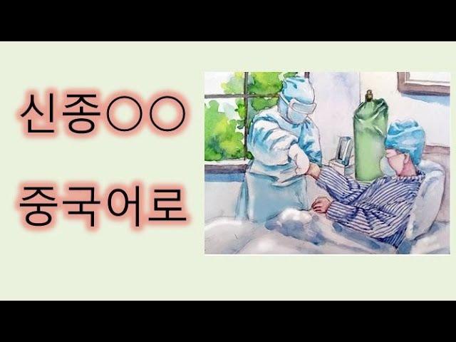 시사중국어-중국어로 알아볼까요? (병음표기)