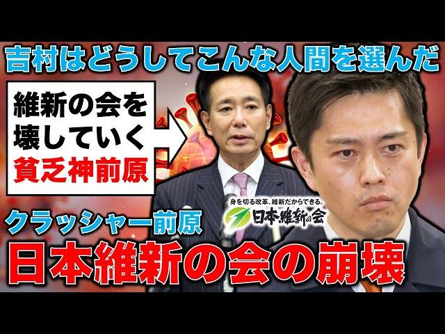 日本維新の会の崩壊が止まらない。クラッシャー前原、早速維新を壊し始める・・予算案に賛成。ジャーナリスト今井一さん・元博報堂作家本間龍さんと一月万冊