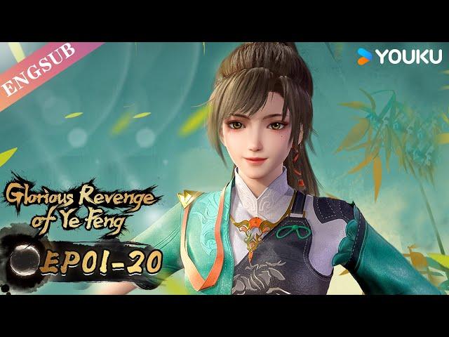 【Glorious Revenge of Ye Feng】EP01-20 FULL | Chinese Fantasy Anime | YOUKU ANIMATION