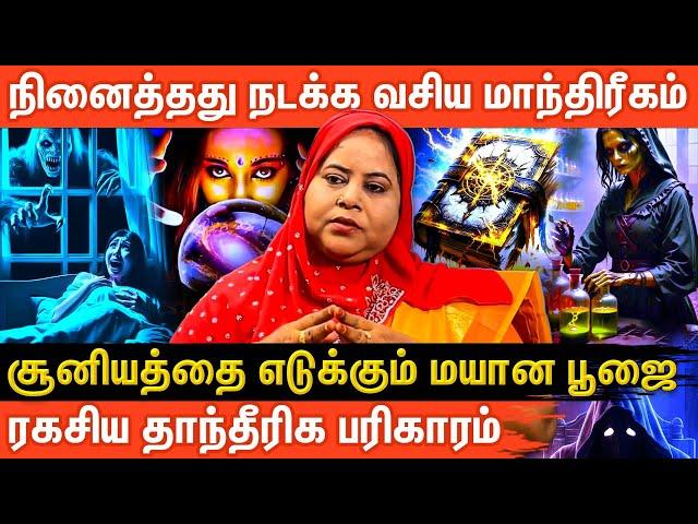 நம்மை மாந்திரீகம் பாதுகாப்பது எப்படி? | பில்லி, சூனியத்தை எடுக்கும் மயான பூஜை |Aanmeega glitz