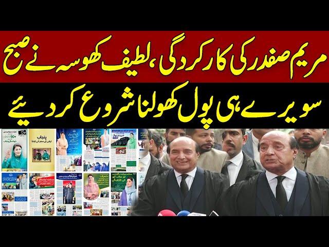 Latif Khosa expose Maryam Nawaz | CM Punjab News paper Advertisement | Express News