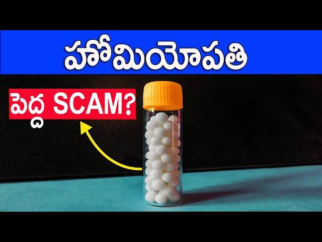 IS HOMEOPATHY A SCAM? | HOMEOPATHY EXPLAINED IN TELUGU | FACTS4U