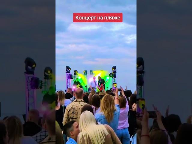Концерт на пляже #лилияковаленко #odessa