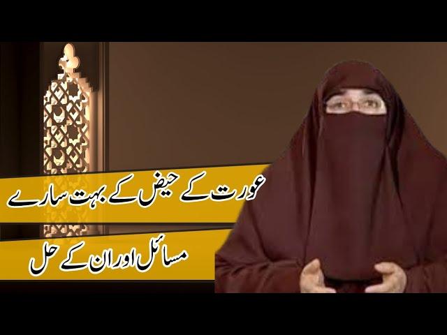 Haiz Ke Masail ka Hal - Important Video | Dr Farhat Hashmi