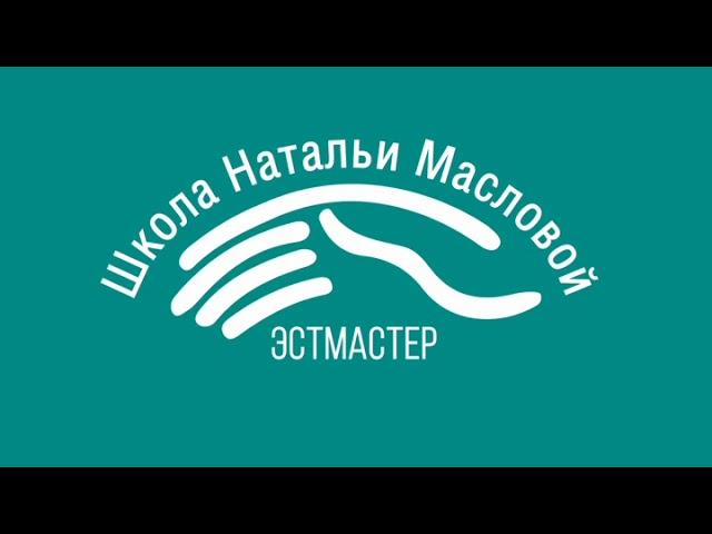 Миоструктурный масаж тела. (Не медицинский вид массажа)