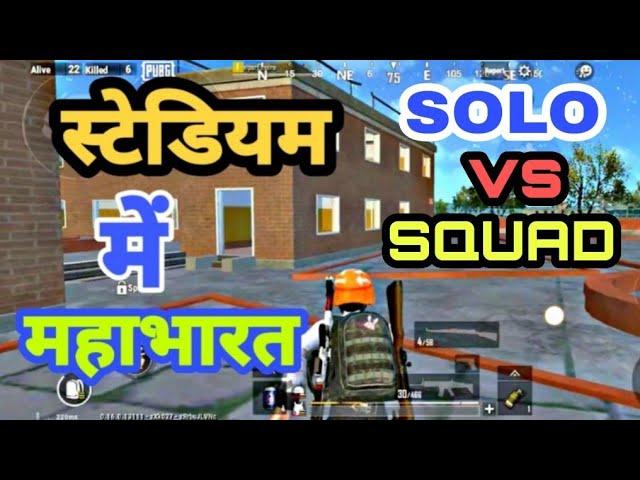 SOLO VS SQUAD| FULL RUSH GAMEPLAY|PUBG MOBILE LITE|LAADLA GAMING