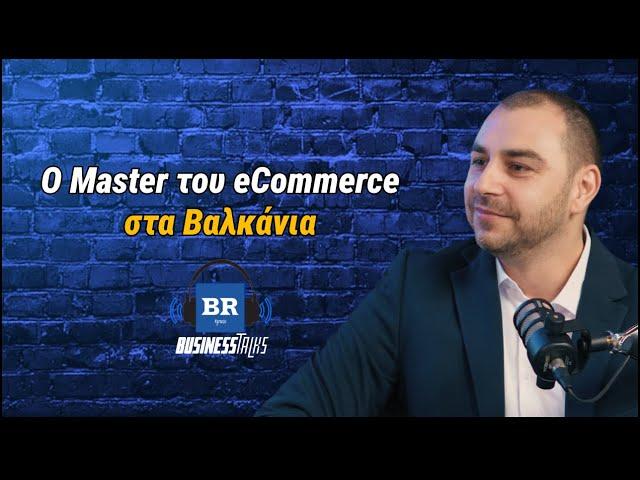 Ο Master του eCommerce στα Βαλκάνια - Business Talks 121 ft. Nikola Ilchev - Balkan eCommerce Summit