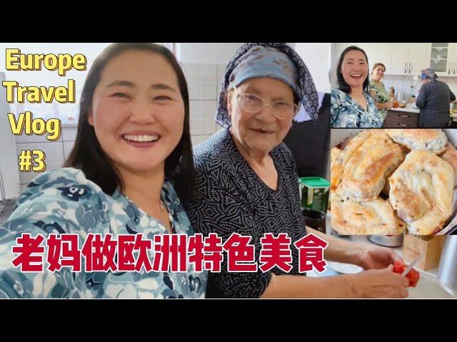 Europe Travel Vlog #3 欧洲之行 老妈做东欧波斯尼亚萨拉热窝美食之皮塔饼牛肉馅饼 Beef Pie ｜父母亲的院子种满蔬菜水果，摘果蔬甜到心里了