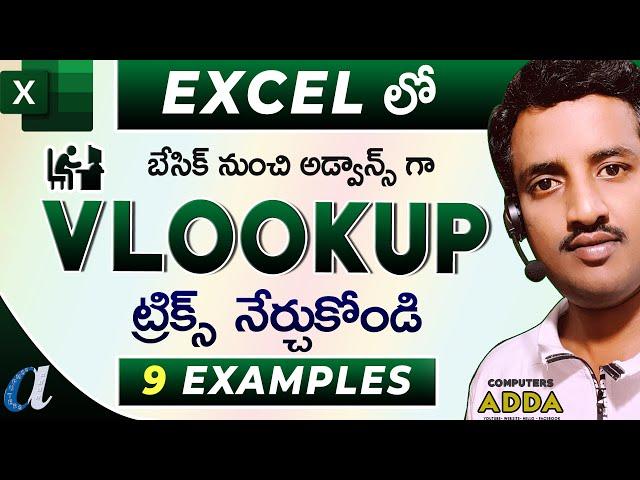 9 Ways to use " VLOOKUP " in Ms-Excel Telugu || VLOOKUP Tricks in Excel Telugu || Computersadda.com