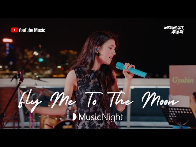 GYUBIN – Fly Me To The Moon [YouTube Music Night]