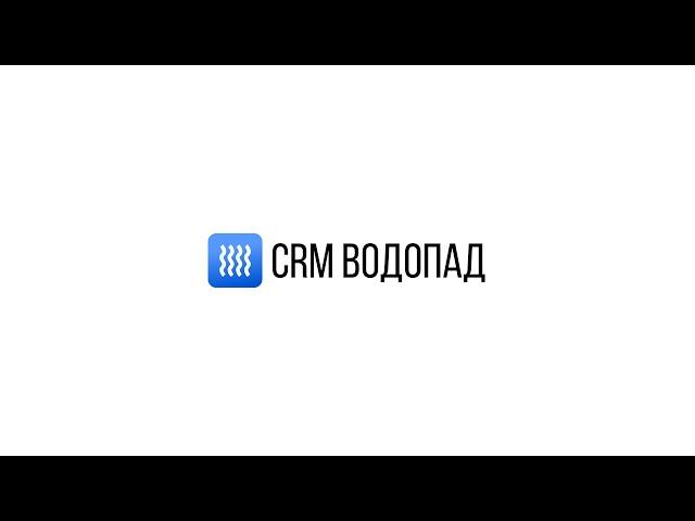 Видео обзор CRM Водопад и приложения Vodopad Drive