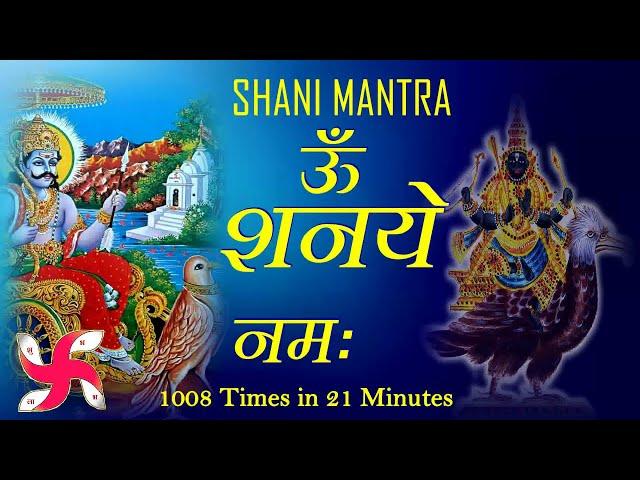 Om Shanaye Namah : 1008 Times In 21 Minutes : Shani Mantra