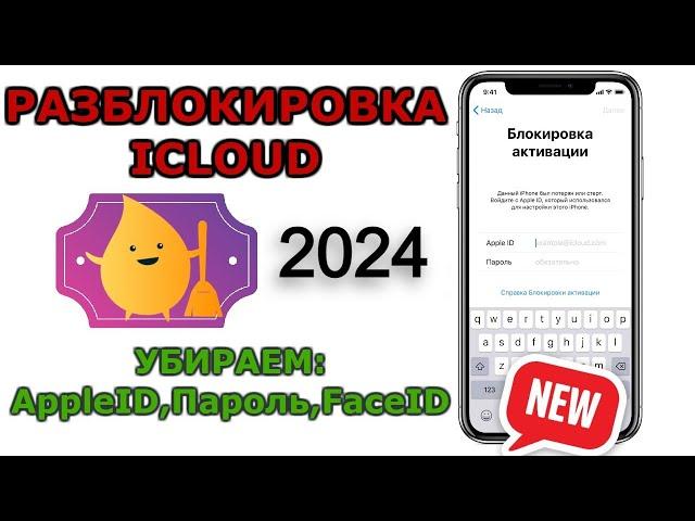 Как разблокировать iPhone | Как сбросить чужой iCloud