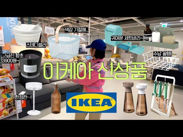 IKEA must have items | new at IKEA 2023 | best IKEA products