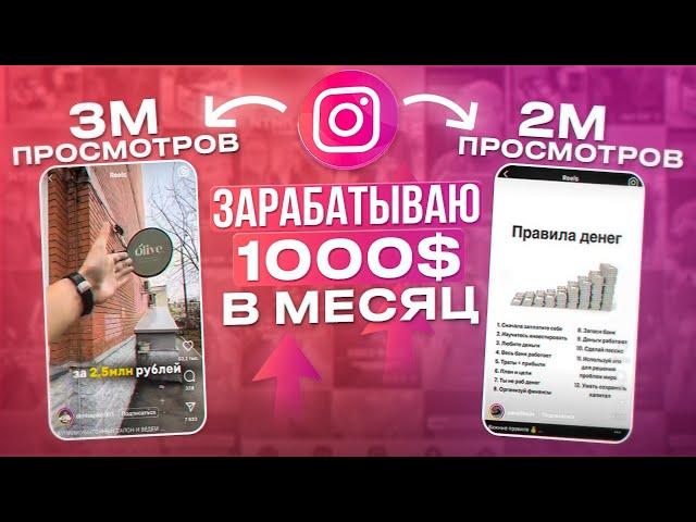 АКТУАЛЬНАЯ СХЕМА ЗАРАБОТКА В ИНСТАГРАМ