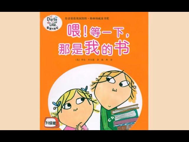 《喂 等一下那我的书》 中国经典必读绘本 电子有声动画绘本 #睡前故事 #儿童故事绘本 #晚安故事 #StoriesForKids #有声绘本