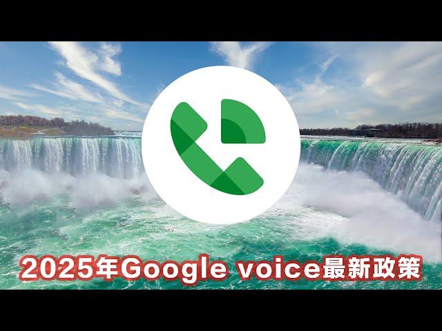 最好用美国号码！2025年Google voice注册最新秘籍！